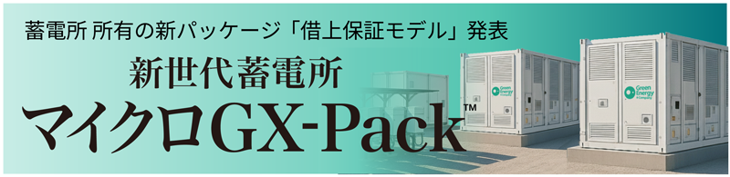 GX-Pack 会員登録