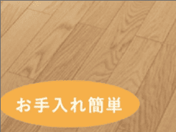 ワックスフローリング