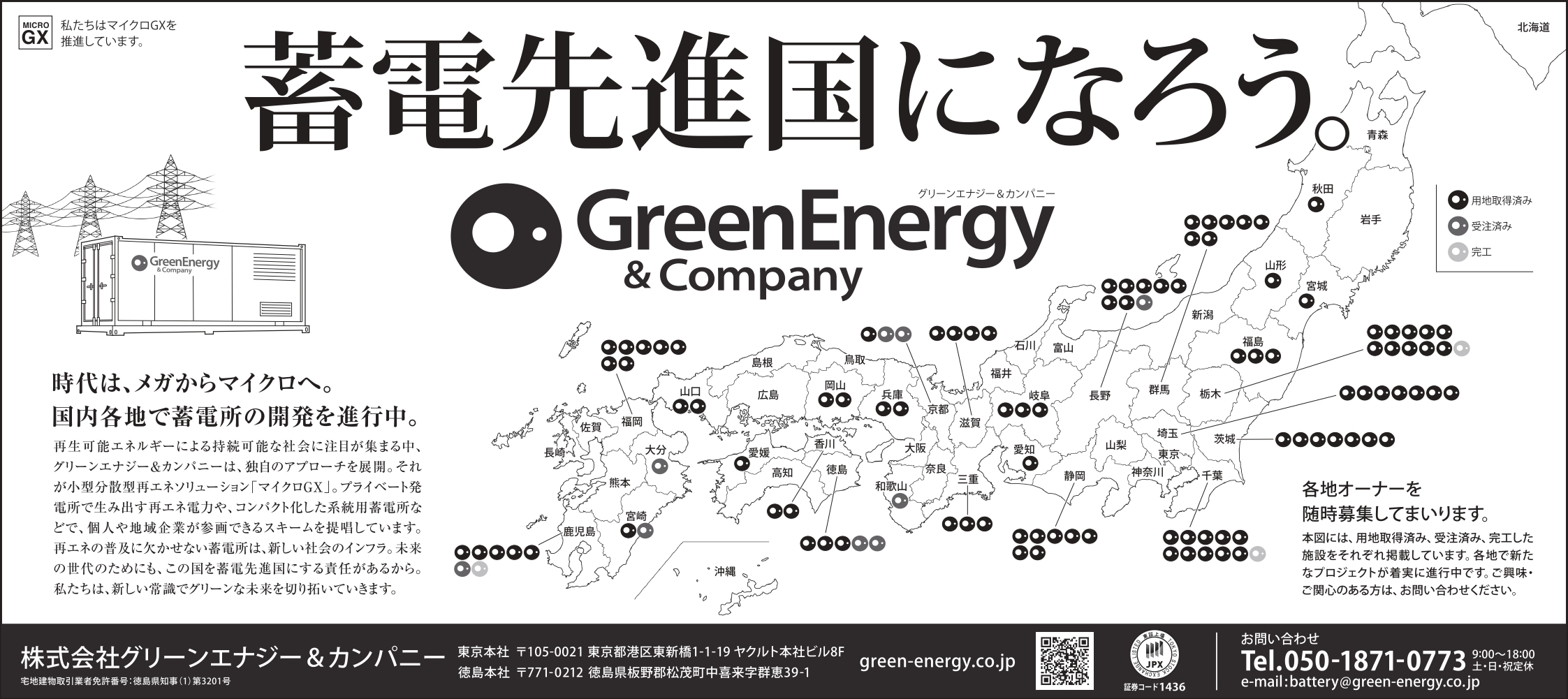 Vol.40「「蓄電先進国になろう。」時代は、メガからマイクロへ。国内