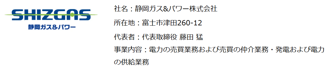 静岡ガス.png