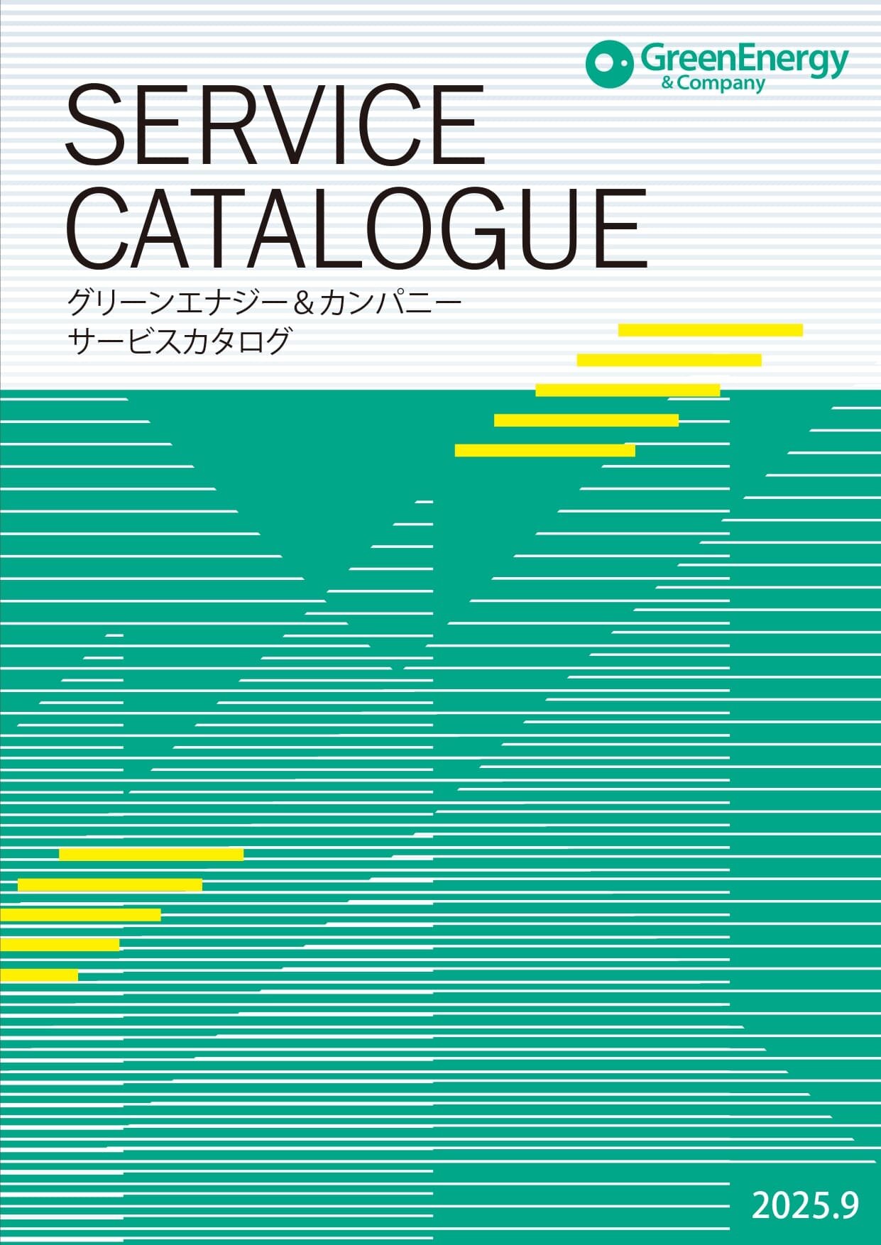 サービスカタログ