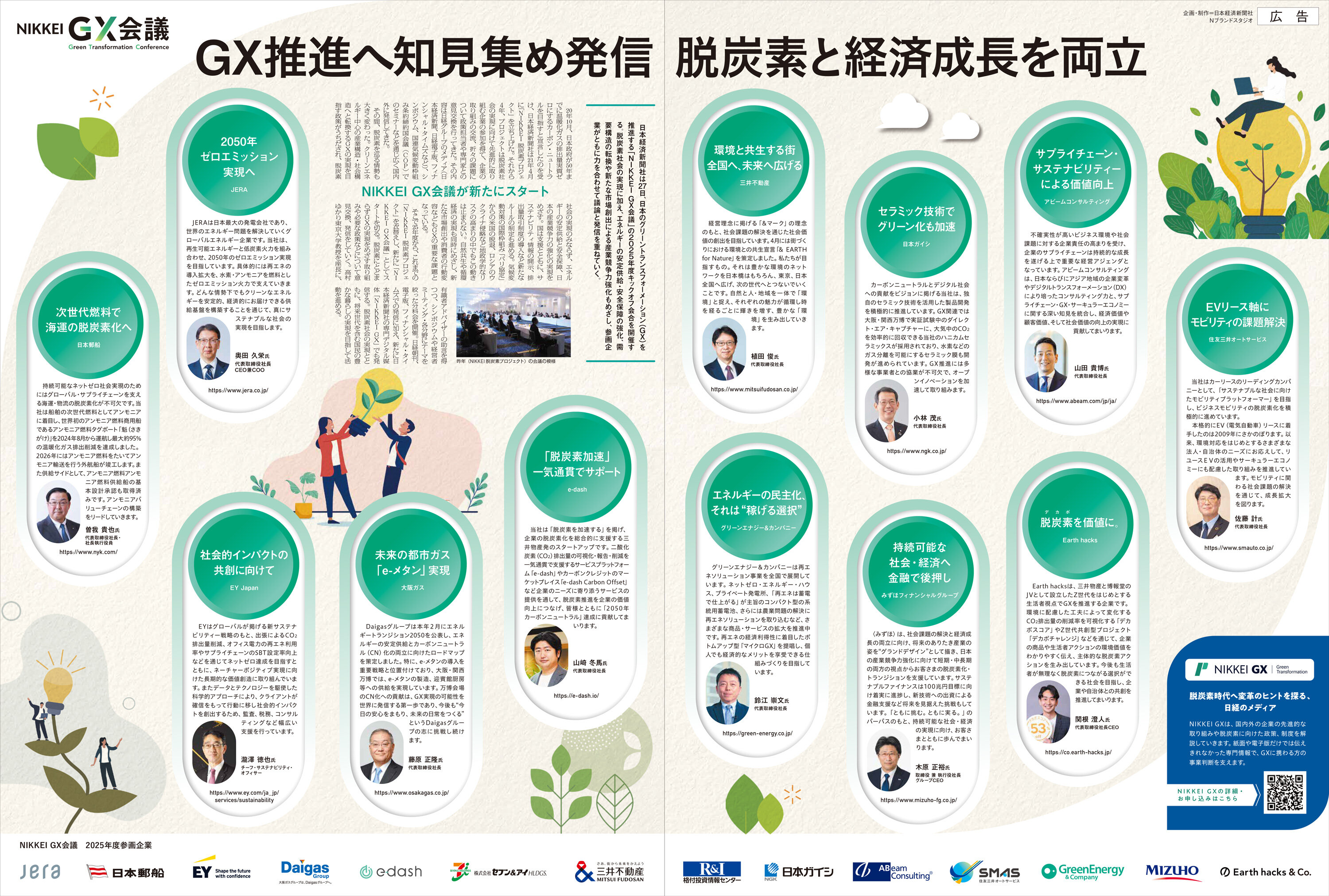 日経新聞「NIKKEI GX会議」告知_20250527.jpg
