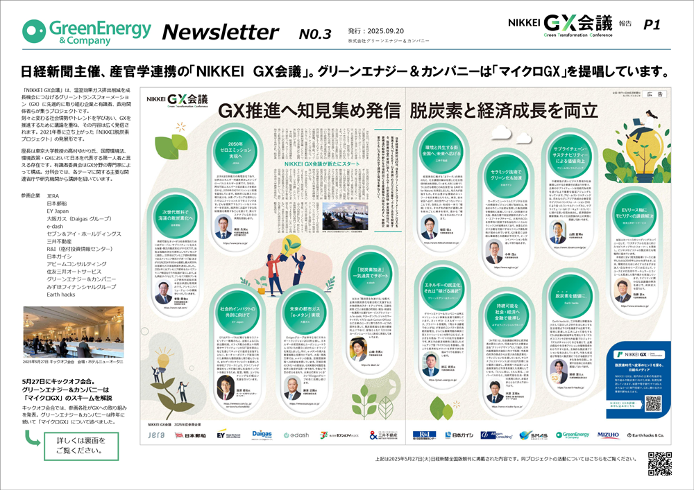 Newsletter_No3_20250926_page-0001.png