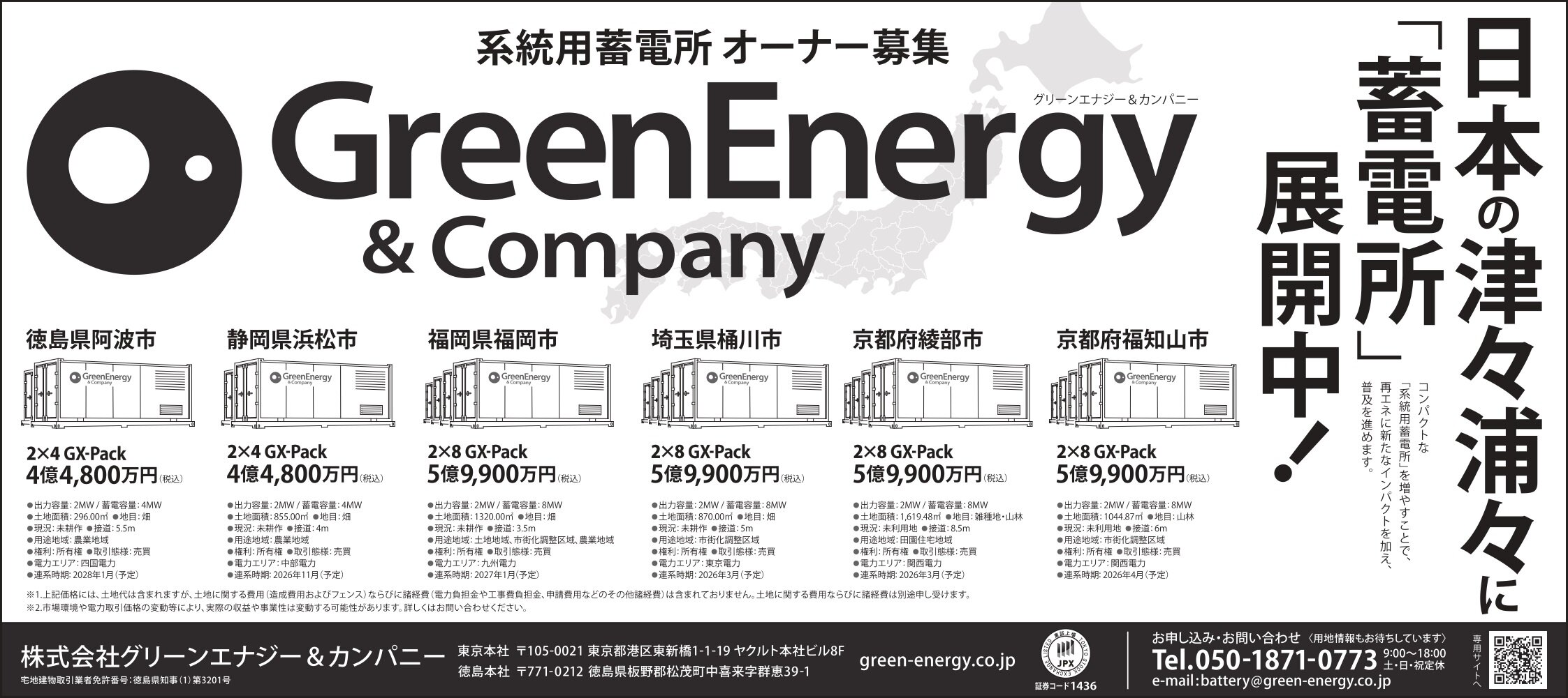 日経_第5弾_系統用蓄電所250728.jpg