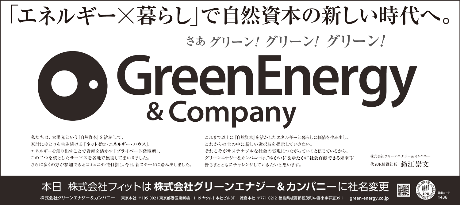 日経全5d_greenenergy2_240423入稿.png