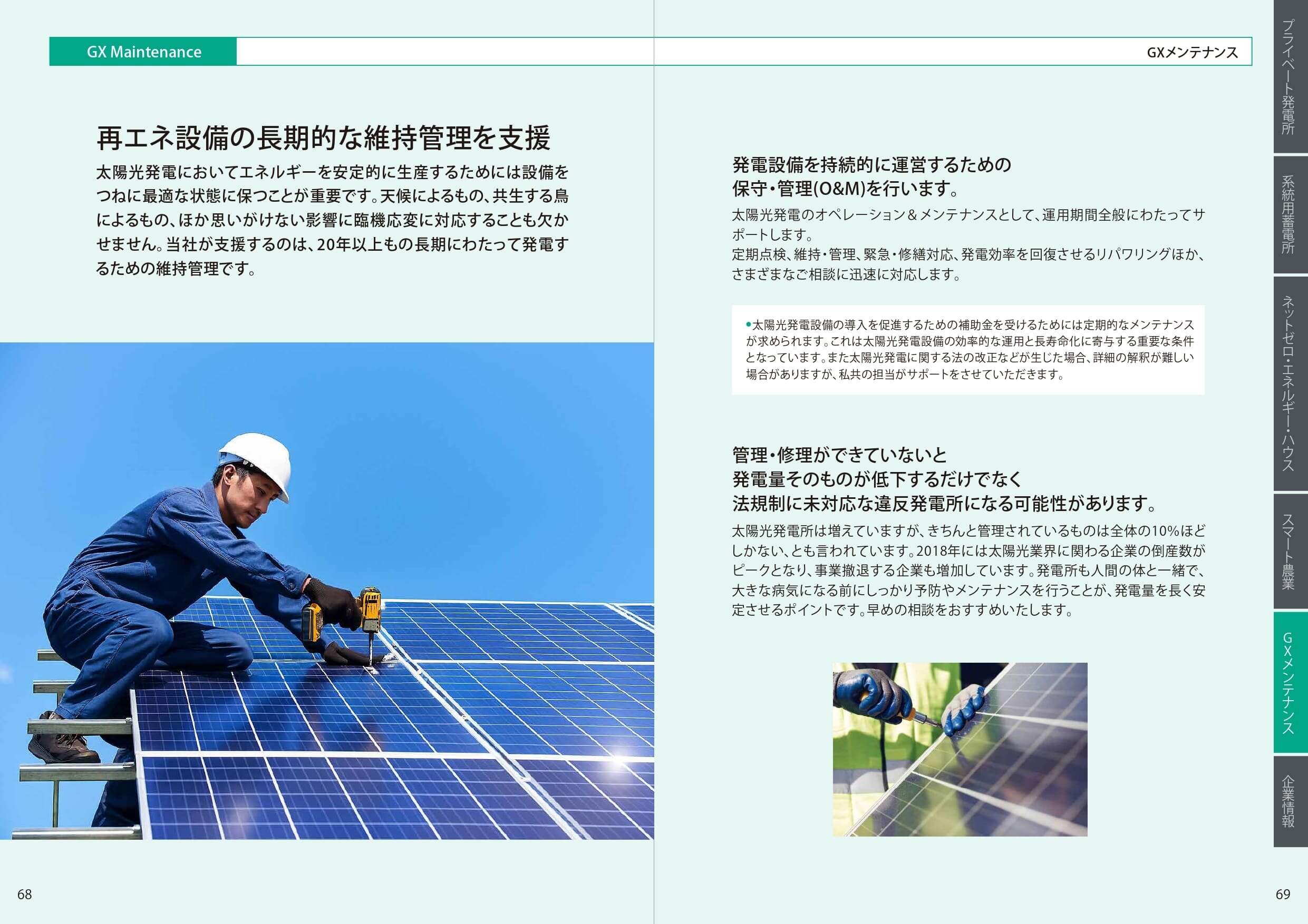 gec_service_catalog_202509_pages-to-jpg-0035.jpg